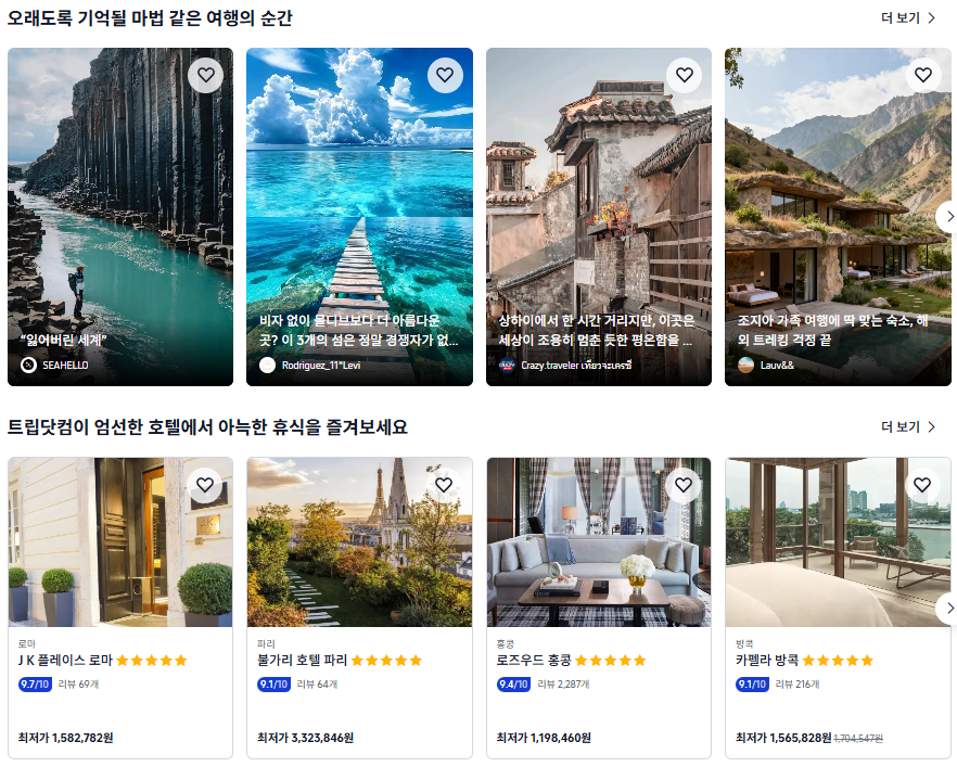 해외여행 경비 절약 트립닷컴 프로모션 활용 팁